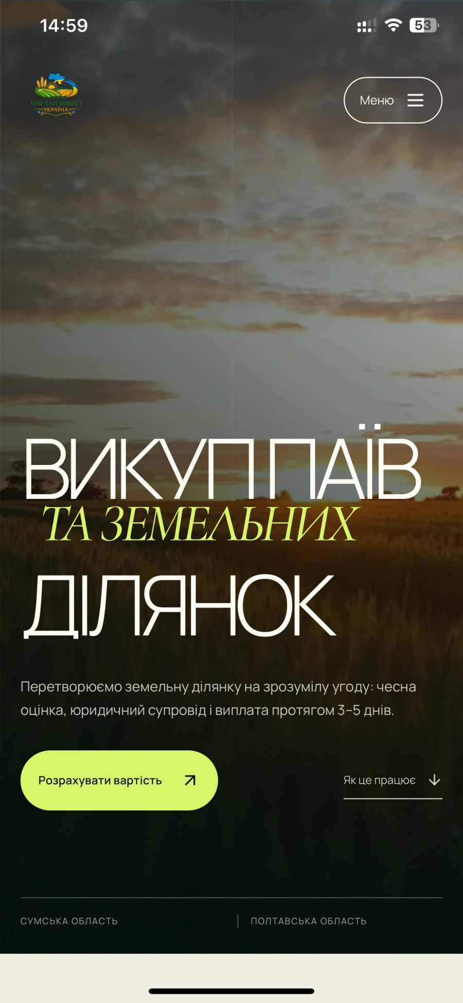 ЛАН ИНВЕСТ УКРАИНА — Мобильный экран 1