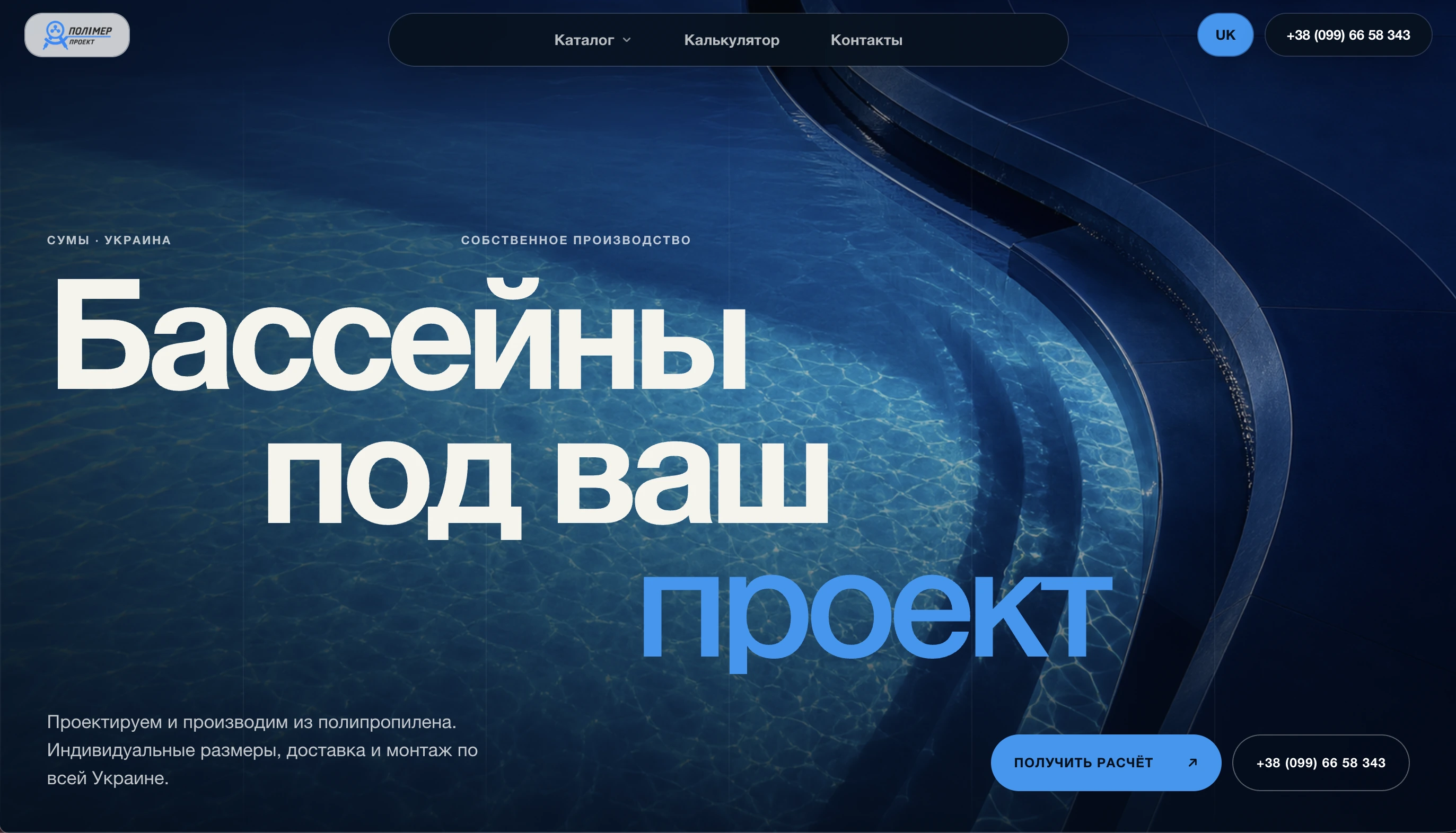 ПОЛИМЕР—ПРОЕКТ